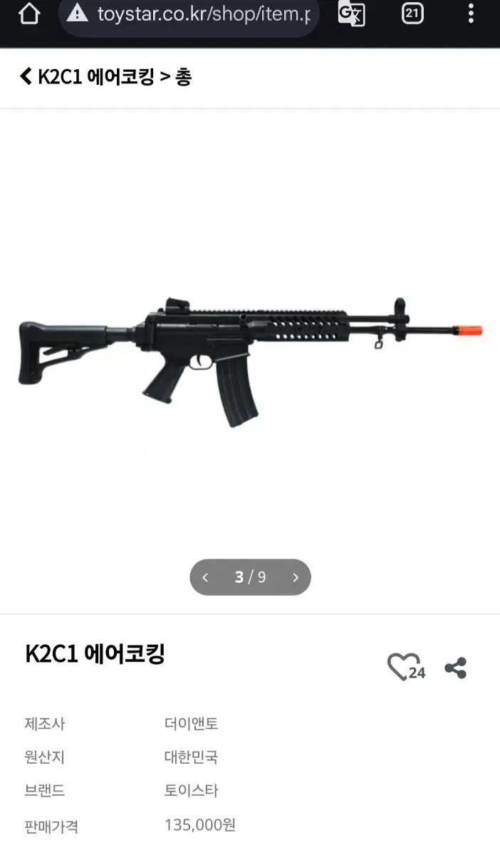 도색한 토이스타k2c1 처분합니다.